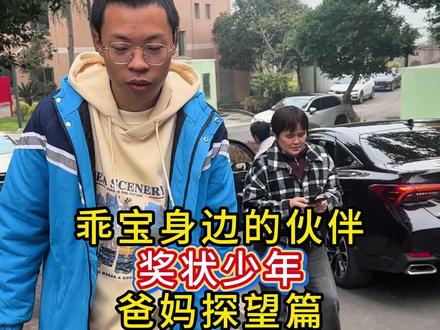 还记得曾经的奖状少年吗?这天是他团聚的时候 #家长必读 #父母必看系列 #可怜天下父母心