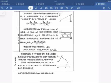 26 福州初三二检数学第24题第四第五空,材料阅读问题,加权法求重心#福建中考#福建中考数学 #福州初三二检 #福州初三二检数学 #福建中考模拟