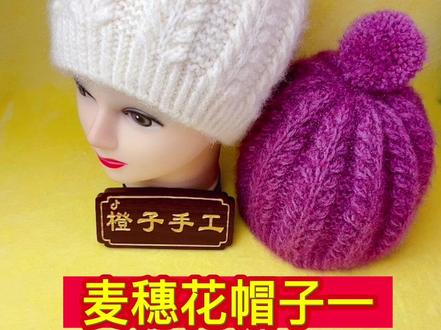 麦穗花圆帽教程一#手工编织零基础教学 #橙子手工帽子编织 #