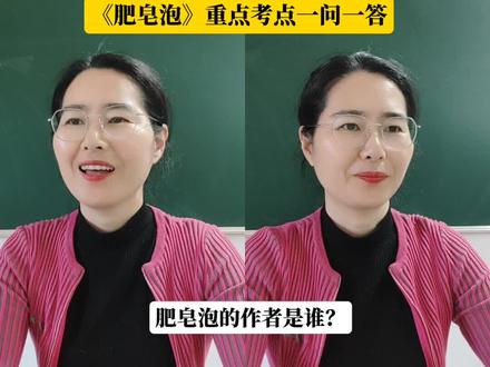 《肥皂泡》重点考点一问一答! #三年级下册语文 #肥皂泡#重点考点#一问一答