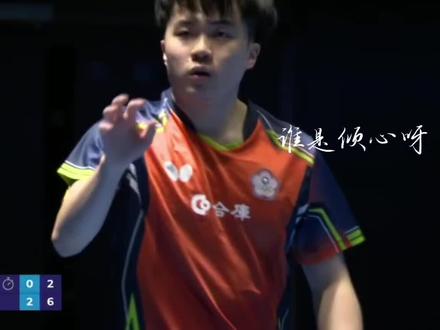 3-2绝杀欧洲劲旅!中国台北男团赢在哪?林昀儒的“二单”豪赌与小将的奇迹#伦敦世乒赛#乒乓球 #林昀儒 #省队