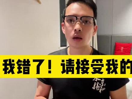 对不起!我错了,是因为我的言论,给华为带了不好影响