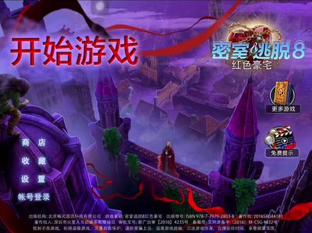 游戏攻略:密室逃脱8红色豪宅~任务一:去广场。任务二:治疗皮埃尔的胳膊#游戏 #游戏精彩时刻 #密室逃脱 #解密游戏 #游戏攻略