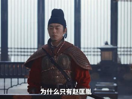 《太平年》里五代十国“黄袍加身”的人不少,为什只有赵匡胤最有名?赵匡胤吸取了前面人的经验,他以契丹和北汉联手,带兵出征掌控兵权。趁小皇帝年纪太小,接受后周的禅位。用黄旗代替黄袍。最后是因为宋朝的成功统一,才是赵匡胤的黄袍加身最有名。#太平年 #赵匡胤 #朱亚文
#dou来聊影视 #影娱漫谈编辑部