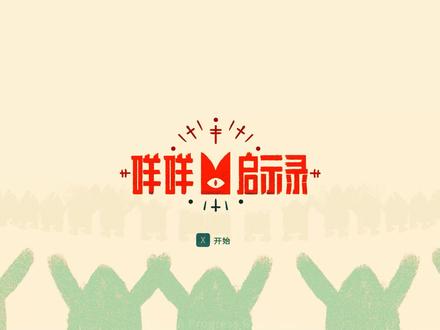 咩咩启示录:最后的小羊成为祭品,被邪神救活后,成为一教之主