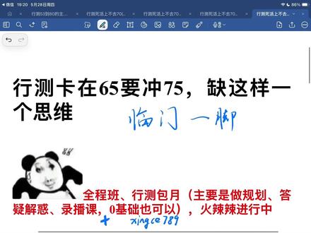 行测卡在65分,做一个调整就75+了 #考公 #公考 #国考 #省考 #事业编