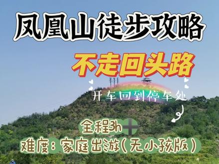 凤凰山(珠海)徒步攻略#珠海#凤凰山#徒步 #户外徒步登山