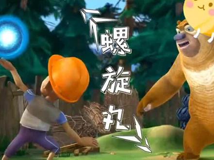 熊出没:狗熊看火影忍者学忍术,一招螺旋丸让光头强喊师傅