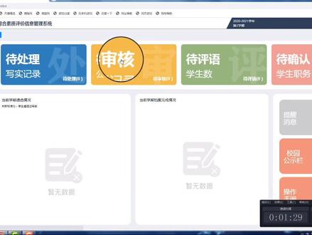 学生完成写实记录后,班主任进行确认,然后学生方能选择含金量高的写实记录提交遴选,提交遴选一定要在设定遴选时间以