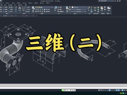 cad三维进阶之扫掠与路径拉伸(一) #cad教程 #cad三维建模#cad扫掠