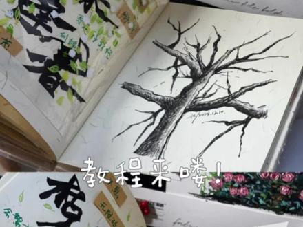 枯木逢春之我的不小心教程来喽!#尼泊尔手工本#素材#涂鸦#乱涂乱画#礼物