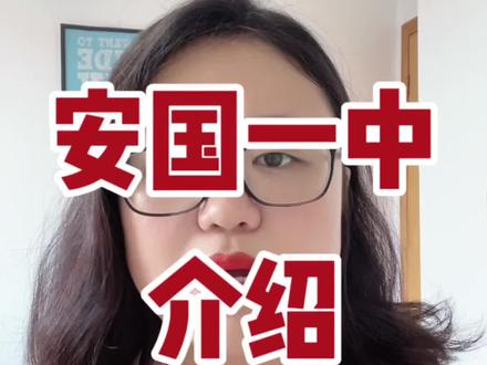 鼻音加口误,前身兴华中学。今年有知道录取分的可以评论区留言#2023中考分数录取线 #中考志愿填报技巧 #2023年中考分数线一览表