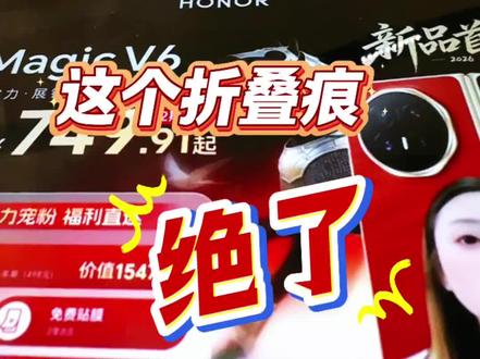 荣耀Magic V6|这折叠屏把“全能”玩明白了!@荣耀手机 #荣耀MagicV6折叠大满贯 #阿迪玩家 #手机数码 #折叠手机 #荣耀magicv6 @DOU+小助手 @抖音小助手
