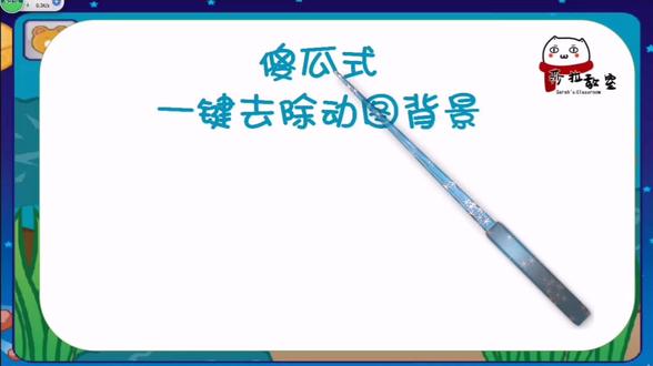 3秒去除动图背景get!2分钟视频花了2个小时制作😂#教师培训 #ppt课件