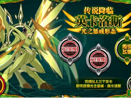 #赛尔号 光之螳螂攻略!