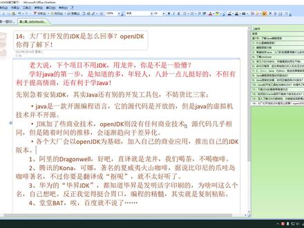 大厂们开发的JDK是怎么回事?openJDK你得了解下! #编程入门 #编程 #自学 #自学java