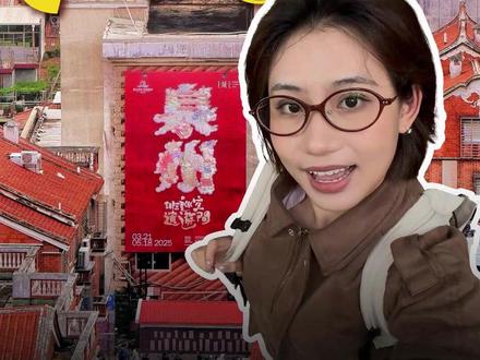 600+项优惠,一张票全串起来,吃住行游购娱,都能用,这不是球票,是泉州体验卡!!#闽超 #福聚八闽爱拼会赢 #闽超带你逛福建
主创:魏若欣 陈昕玫
审核:李丞 陈佛烘 陈佳