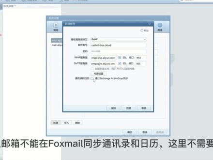 阿里邮箱Foxmail设置步骤