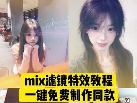 mix霓虹滤镜教程,mix霓虹滤镜特效入口,mix霓虹滤镜在哪,霓虹漏光滤镜特效,mix滤镜特效抖音特效,mix霓虹滤镜,mix滤镜特效,mix滤镜哪个软件,mix霓虹滤镜文案,mix滤镜霓虹调色教程 mix霓虹滤镜安卓版 mix软件 #剪映 #mix滤镜好绝 #霓虹滤镜 #mix滤镜特效教程,霓虹滤镜怎么调,霓虹滤镜神器,霓虹滤镜拍摄技巧,霓虹漏光滤镜教程,#p图教程