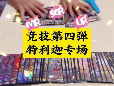 奥特曼英雄对决竞技版第四弹来了!特利迦奥特曼卡组强势登场! #英雄对决竞技版第四弹 #奥特曼卡片 #奥特曼卡牌