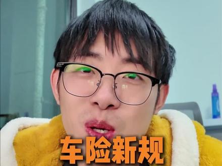 车险新规,违章也涨保险费 #车险 #特斯拉 #汽车保险 #阿宾哥