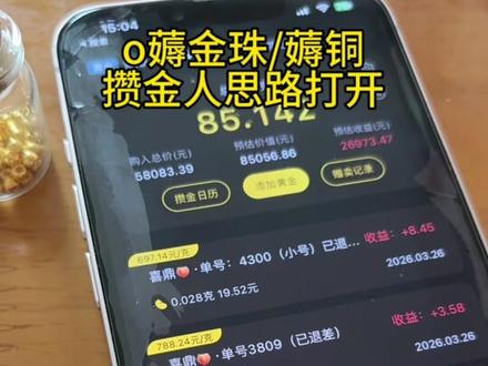 省就是zhuan!攒金人思路打开!hao金珠!薅铜就是这个思路!这样是不是就清晰了!能看到看缘分!评论区看看!!你们都有什么省💰小妙招!分享呀!#薅金珠 #薅羊毛的快乐 #攒金豆 #黄金#黄金首饰