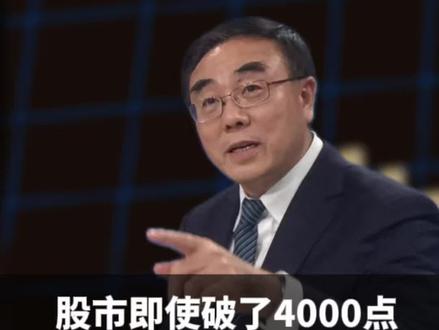 股市即使破了4000点,也会很快回来 #股市 #4000点 #股民