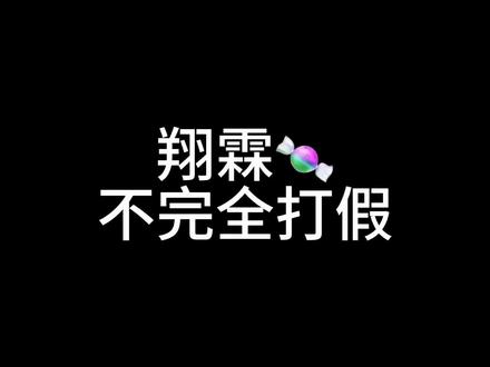 避嫌⁉️是辟邪‼️#消毒 #严浩翔ktv #体面