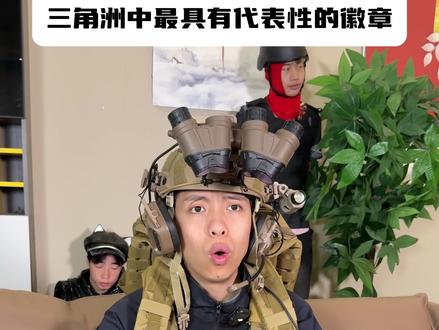 徽章最具有说服力的是哪个#三角洲行动#逆战未来#三角洲联动逆战未来#三角洲s7阿萨拉新赛季#三角洲行动欢乐剧场