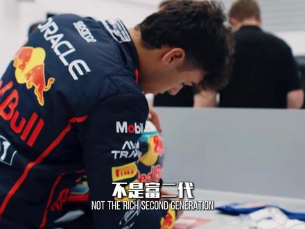 18岁少年逆袭红牛,阿维德·林德布拉德 #F1 #林德布拉德 #红牛 #2026新规 #赛车