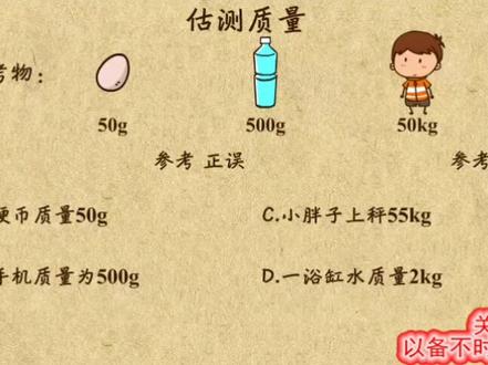 02估测常见物体的质量