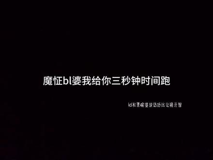 bl圈到底哪来的那么多神奇宝贝。。#反bl#bg牛逼