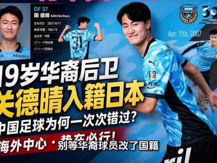 别等华裔球员改了国籍,才想起他们也曾有中国血统 #青少年足球 #中日足球交流 #中国足球 #中国足球青训
