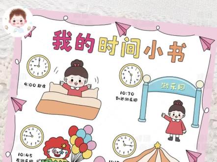 我的时间小书主题手抄报来啦
用画笔记录下我的一天
感知时间的流逝
一起来画画吧
🉑打印线稿→直接涂色→轻松拿捏手抄报
感谢喜欢 持续更新
#手抄报线稿 #手抄报 #我的时间#时间管理 #我的一天 @抖音小助手
