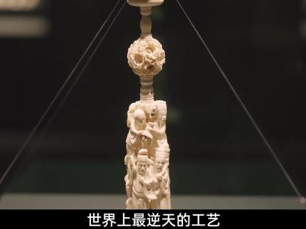 鬼斧神工的牙雕技艺,全世界只有中国人能做的鬼工球 #鬼工球 #牙雕艺术 #牙球 #匠心匠人 #手工艺