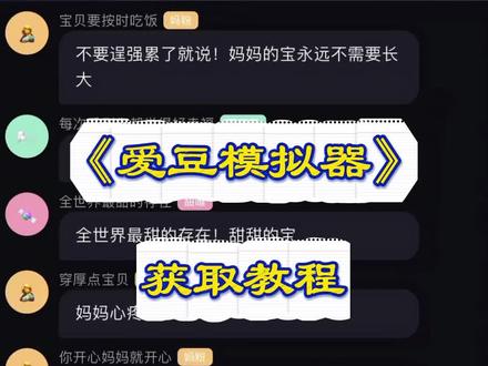 你们都在要的爱豆模拟器下载教程来了!#爱豆#爱豆模拟器#追星#爱豆模拟器下载教程