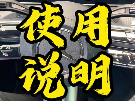 奔驰灯光使用,如何设置远光灯长亮?
#奔驰c260l #每天一个用车知识 #奔驰e #全新奔驰GLC