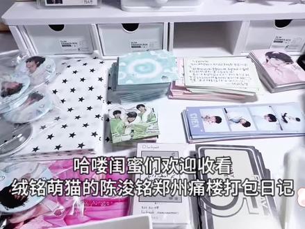 哈喽闺蜜们第一次打包#陈浚铭四代唯一纯血门面 #陈浚铭 #陈浚铭四代唯一门面 #打包视频 @name @Daisy