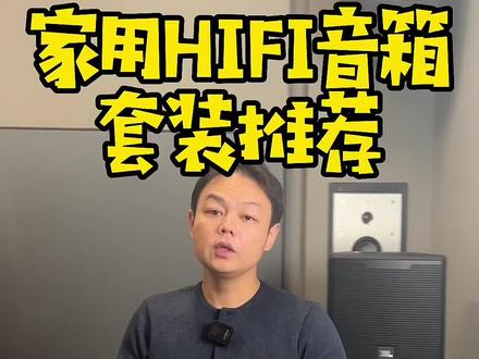 家用HIFI音箱套装推荐,天逸AD86D+8寸三分频书架箱C8#音响 #影音室 #家庭影院音响 #长沙