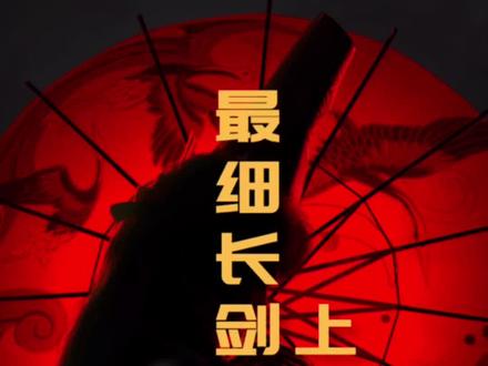 #创作灵感 非首发:永劫无间长剑连招教程!无赖剑法!#永劫无间 #永劫无间教学 #永劫无间长剑