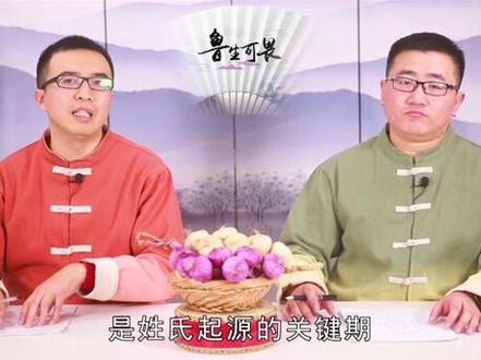最新百家姓排名,“王”排第一,河南是姓氏起源#百家姓 #百家姓排名 #河南 #老家河南 #鲁生可畏