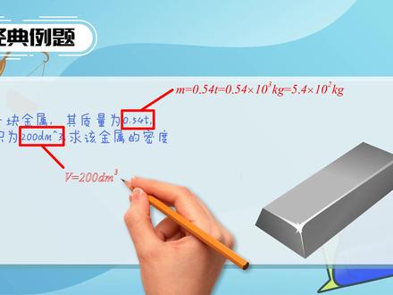 初中物理八上密度的基础计算 #学习 #每天学习一点点 #一起学习 #初中物理 #物理 #快乐学习