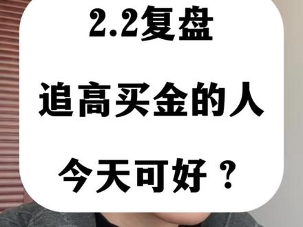 今天跌麻了吗 #真实生活分享计划 敬畏市场,敬畏市场,敬畏市场!跟我念三遍 #基金理财 #干货分享 #金融常识 #黄金暴跌