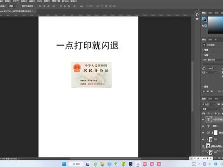 #ps技能 ps软件打印就闪退