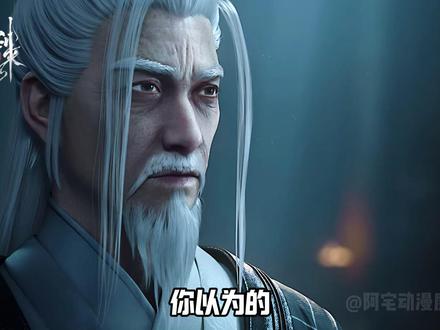 崔巉百年布局无人晓,一朝赴死天下知! 《剑来》应该叫《国师传》才对!#崔巉 #文圣 #剑来 #陈平安 #青年创作者成长计划