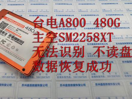 台电480G固态硬盘掉盘固件损坏无法识别SM2258XT主控通病故障使用PC3000 SSD数据恢复成功
#台电固态硬盘 #数据恢复 #固态硬盘数据恢复
#PC3000 #SM2258XT #数据恢复公司 #SSD数据恢复
#数据恢复软件 #固态硬盘 #电脑维修 #老彭数据恢复