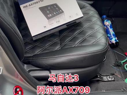 马自达3安装#阿尔派 AX709