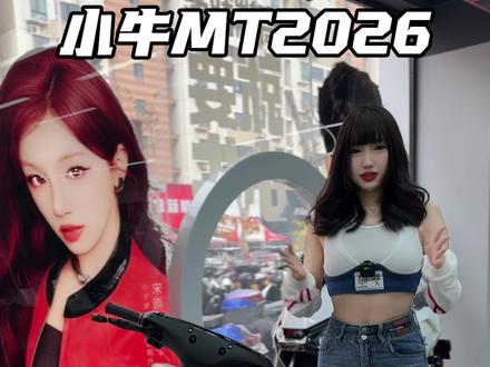 小牛这款MT不仅颜值耐看,续航长,智能化,简直是我们的通勤好帮手#小牛 #电动车 #小牛MT#新新国标电动车 @DOU+小助手