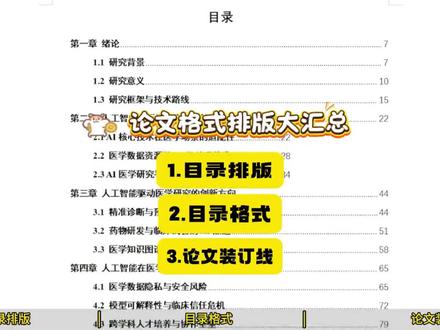 写完论文不要着急上交,先改完这些#fommar#论文格式#论文技巧#论文排版#论文目录