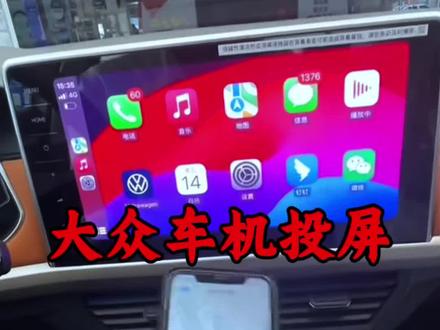 大众车车机功能如何正确使用可以与众不同#每天一个用车知识 #车机
